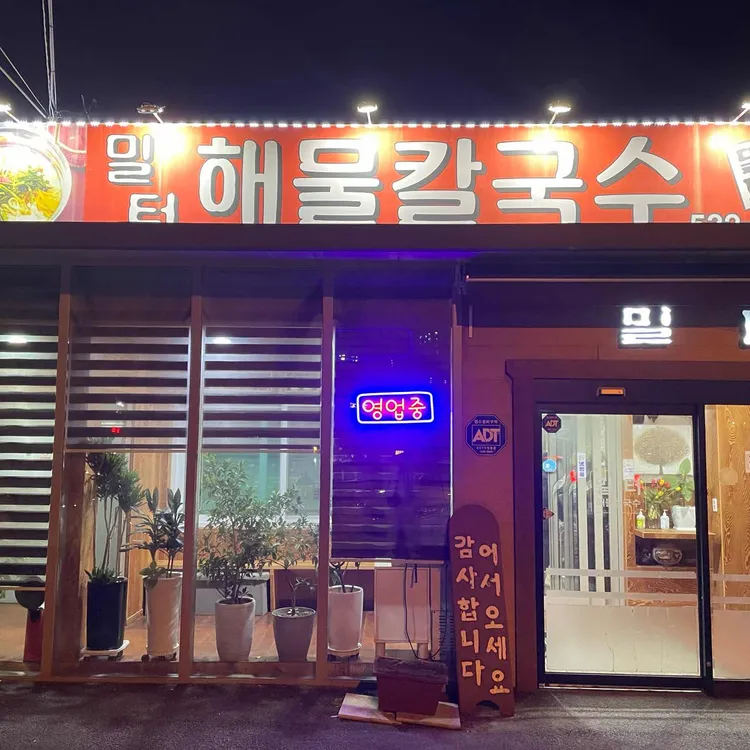 밀터 대표 사진