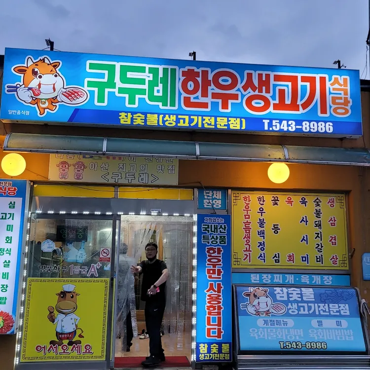 구두레한우생고기 대표 사진