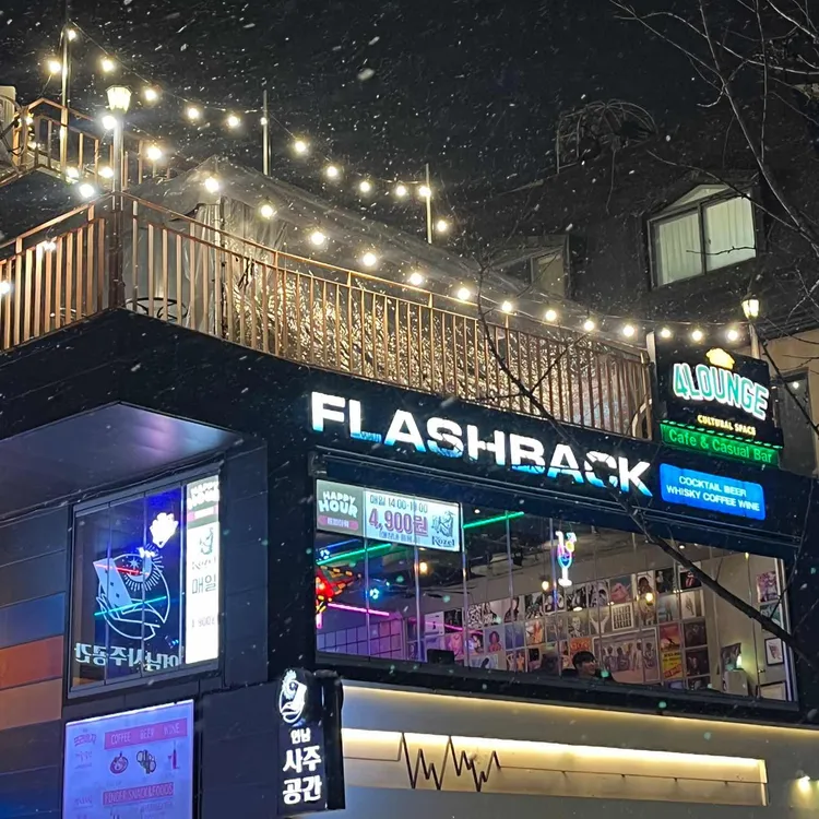플래시백 대표 사진