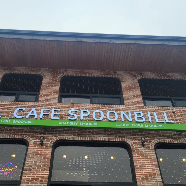 스푼빌 대표 사진