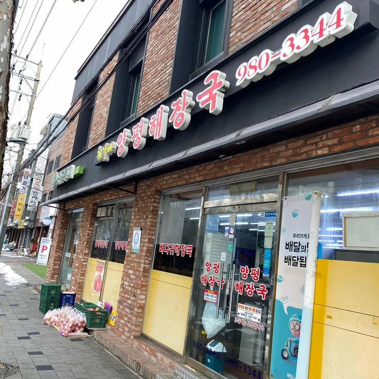 최가네 양평해장국 대표 사진
