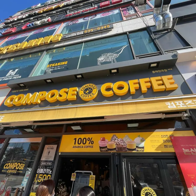 컴포즈커피 대표 사진