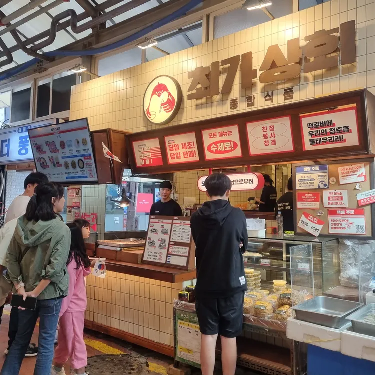최가상회 대표 사진