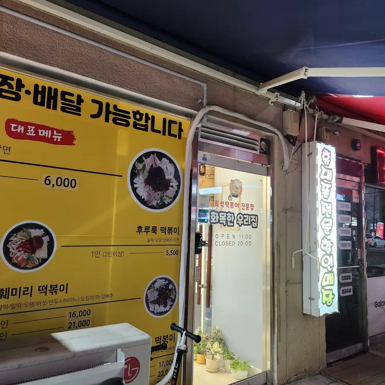 화목한우리집 대표 사진