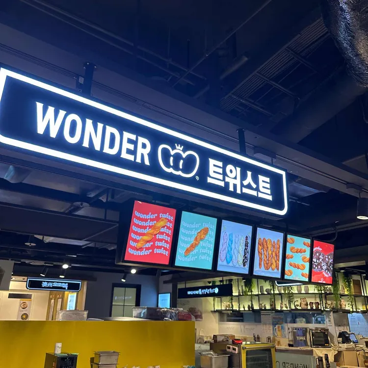 원더트위스트 대표 사진