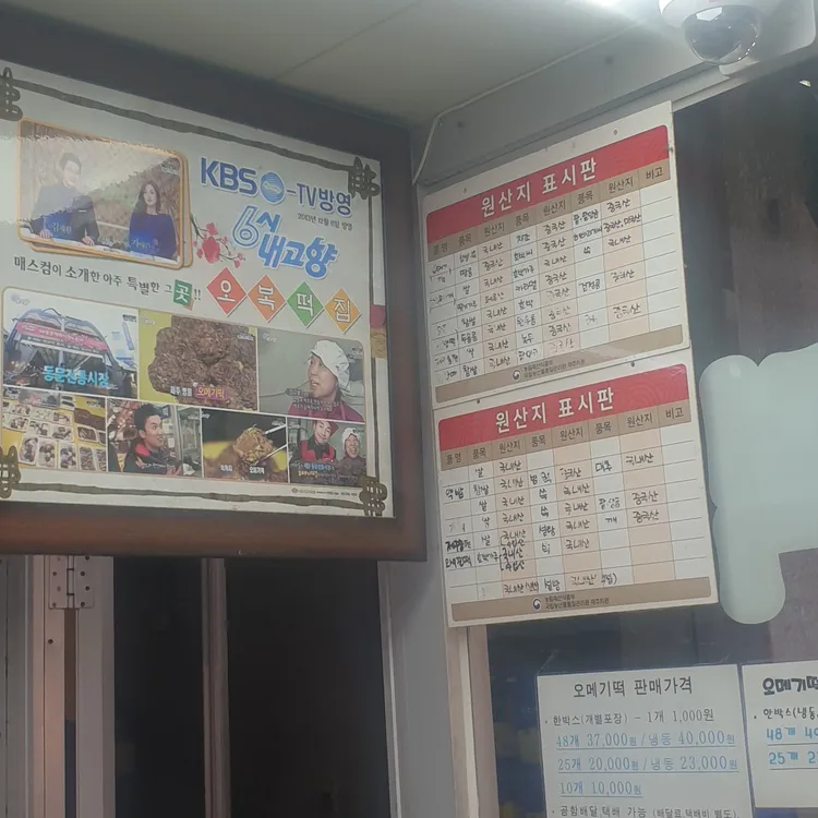 오복떡집 대표 사진