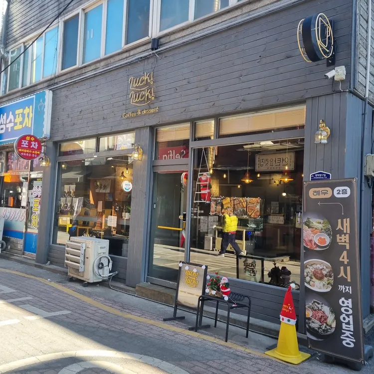 럭럭카페 대표 사진