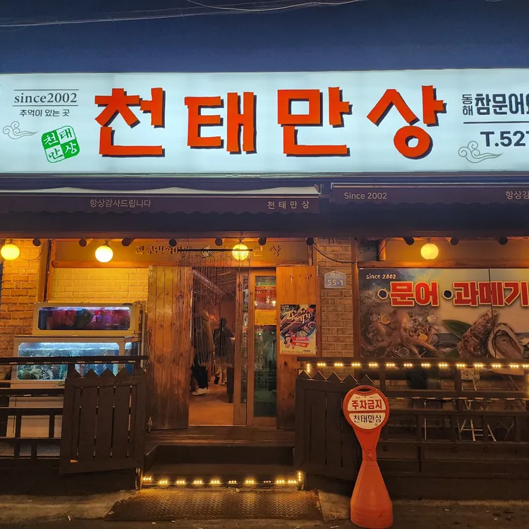 천태만상 대표 사진