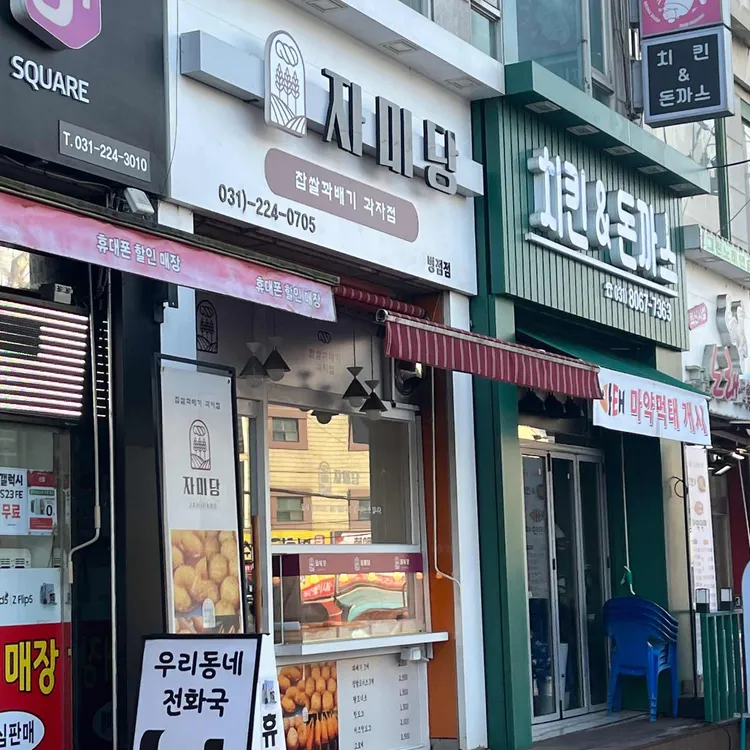 자미당 대표 사진