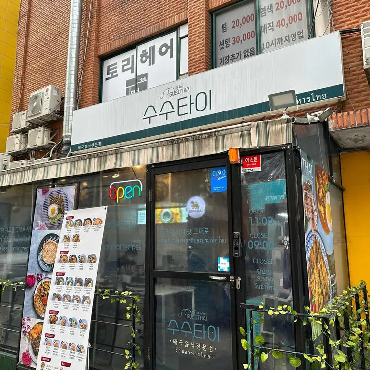 수수타이 대표 사진