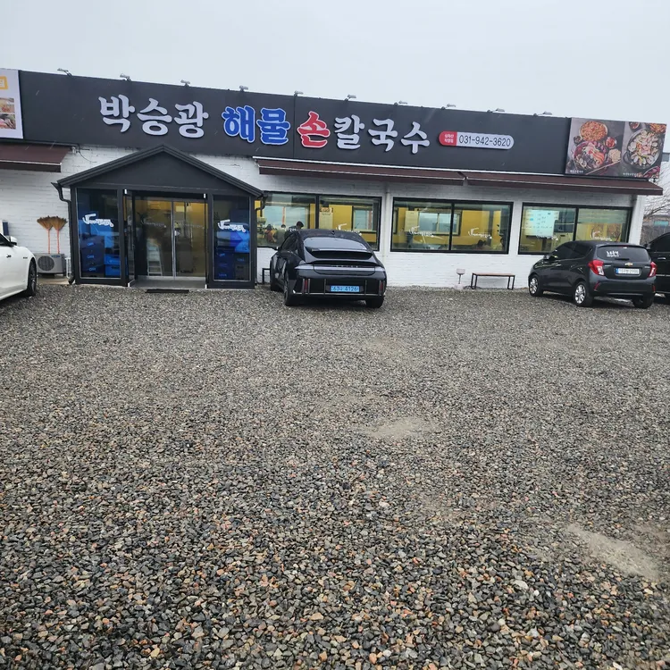 박승광해물손칼국수 대표 사진