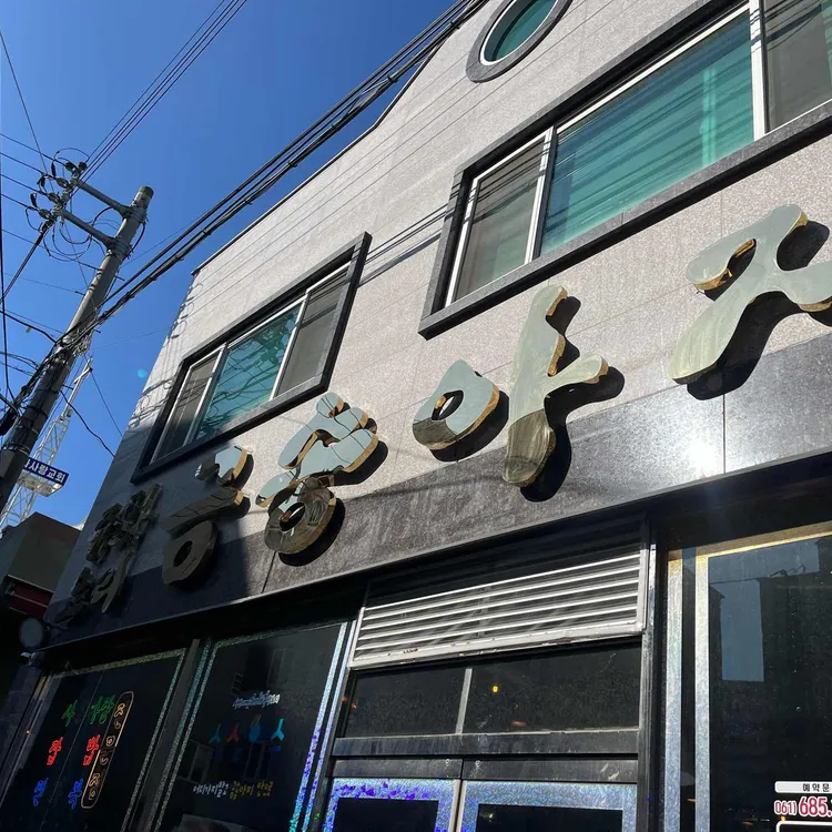 금송아지 대표 사진