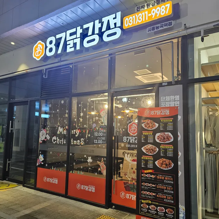 87닭강정 시흥능곡역점 - 시흥능곡역 닭강정 맛집 | 다이닝코드, 빅데이터 맛집검색