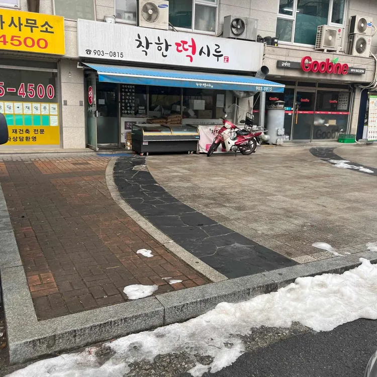 착한떡시루 대표 사진