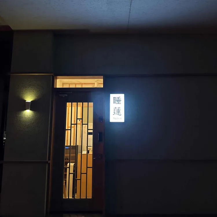 스이렌 대표 사진