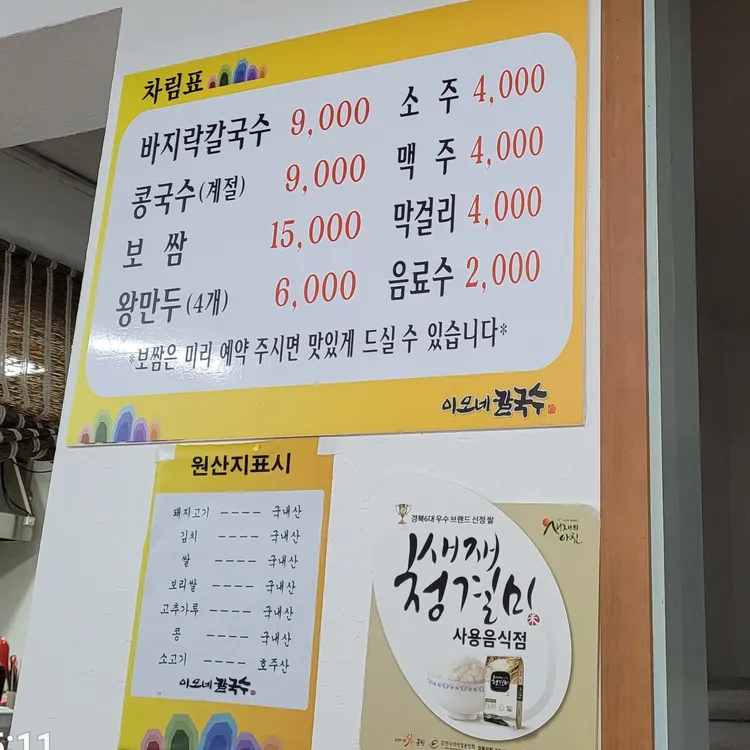 이모네칼국수 대표 사진