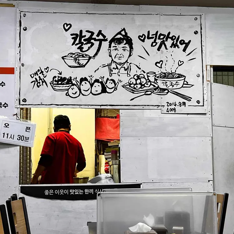 일산칼국수 대표 사진