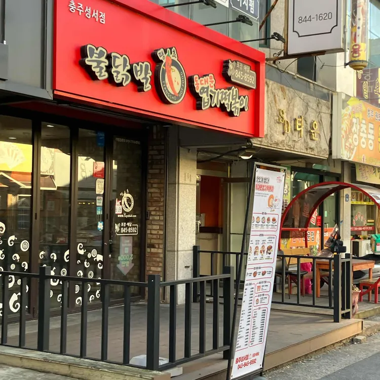 동대문엽기떡볶이 대표 사진