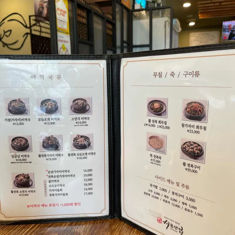 오복미역 대표 사진