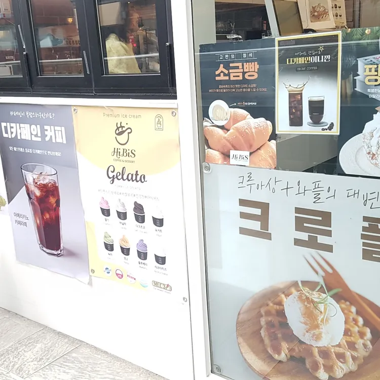 히비스 대표 사진