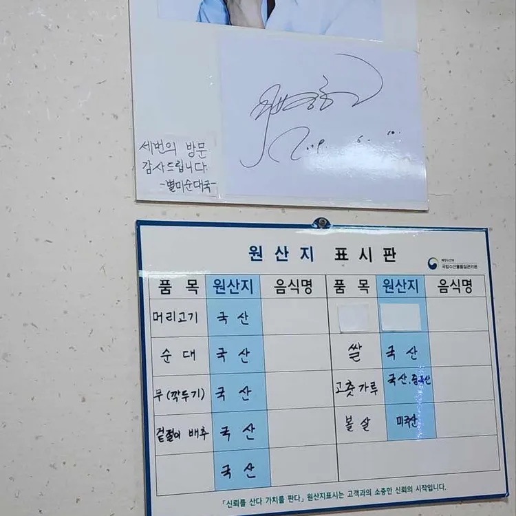 별미순대국 대표 사진