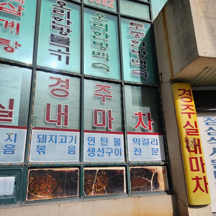 경주실내마차 대표 사진
