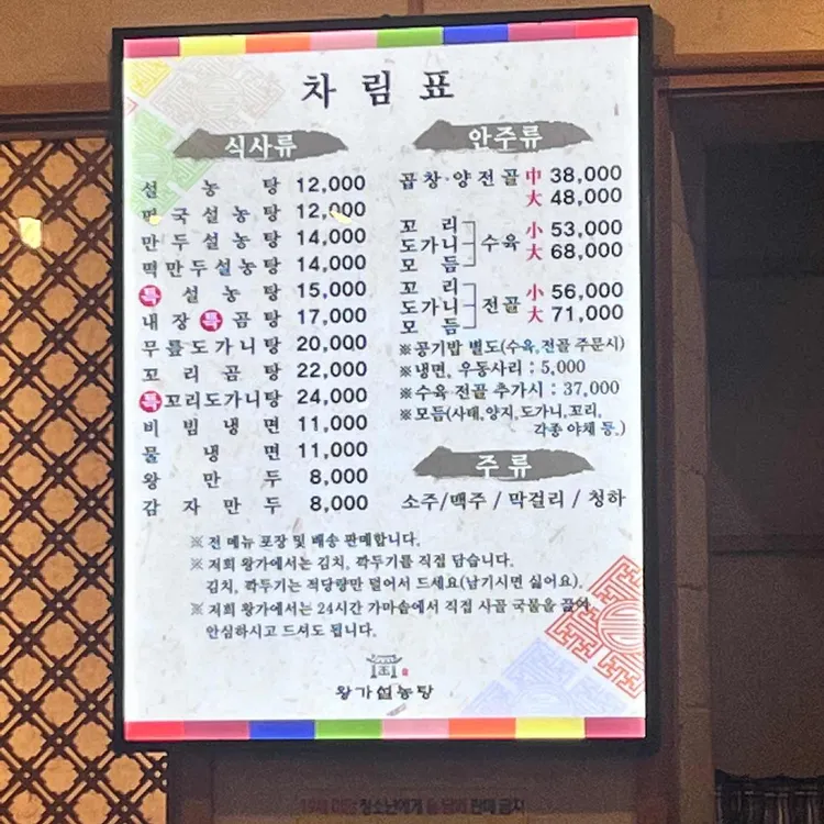왕가설농탕 대표 사진