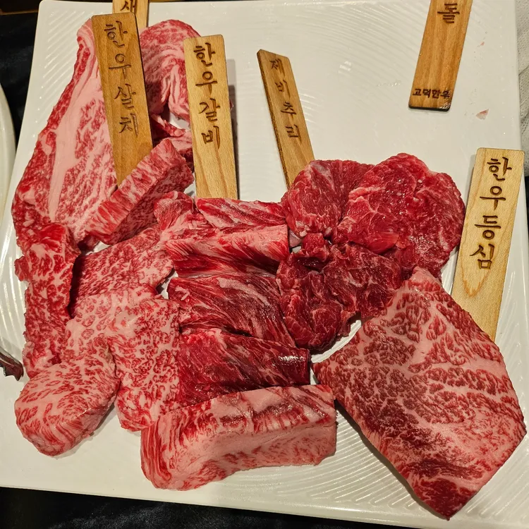고덕한우 대표 사진