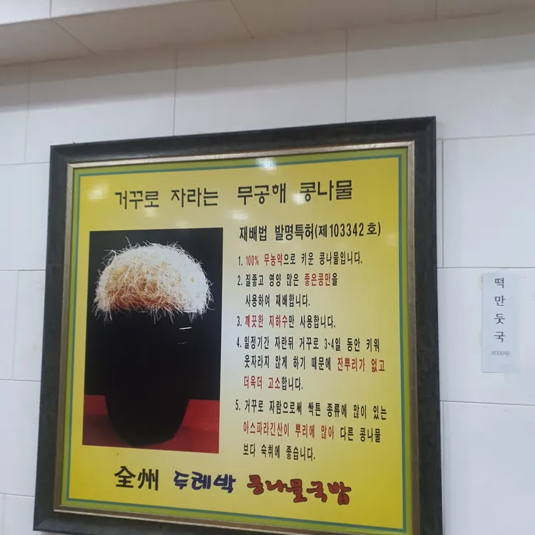 두레박콩나물국밥 대표 사진