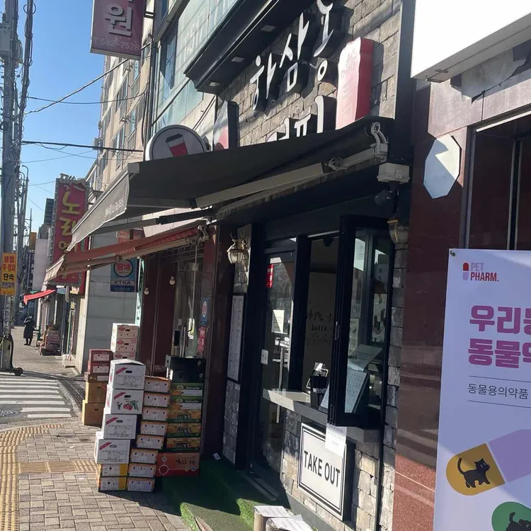 하삼동커피 대표 사진