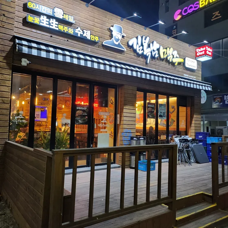 김복남맥주 대표 사진
