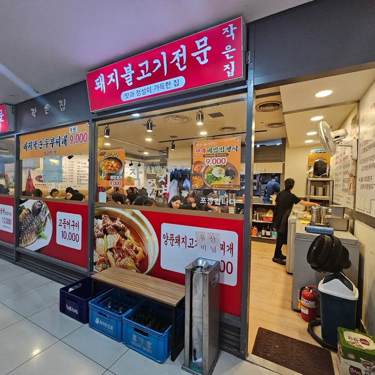 작은집 대표 사진