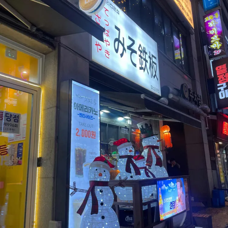 미소테판 대표 사진