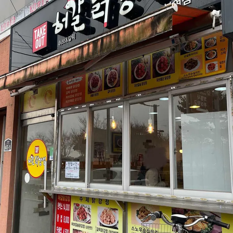 허갈닭강정 부여점 - 부여 닭강정, 콜팝 맛집 | 다이닝코드, 빅데이터 맛집검색