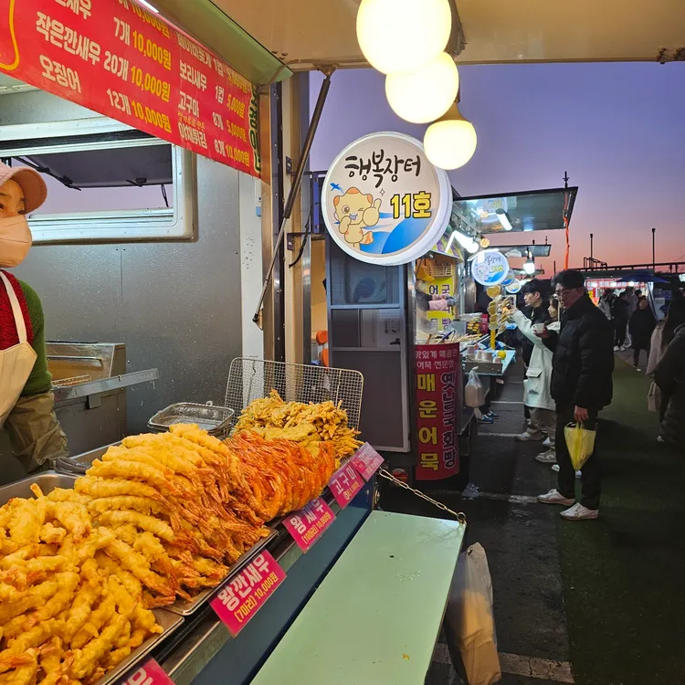 보경이네 행복장터11호 - 궁평항 튀김 맛집 | 다이닝코드, 빅데이터 맛집검색