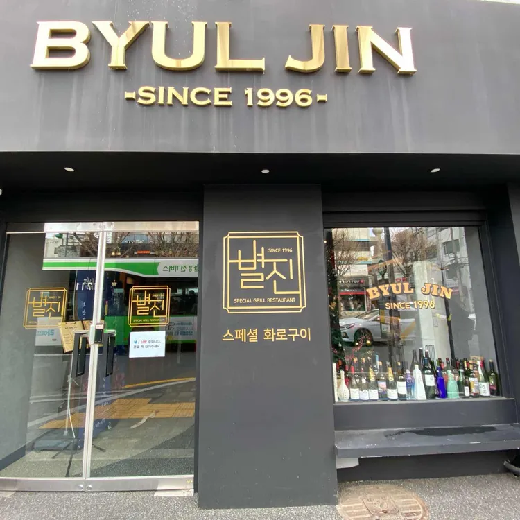 진대포 대표 사진