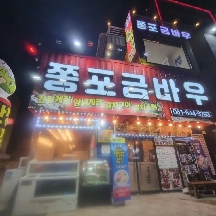 금바우식당&횟집 대표 사진
