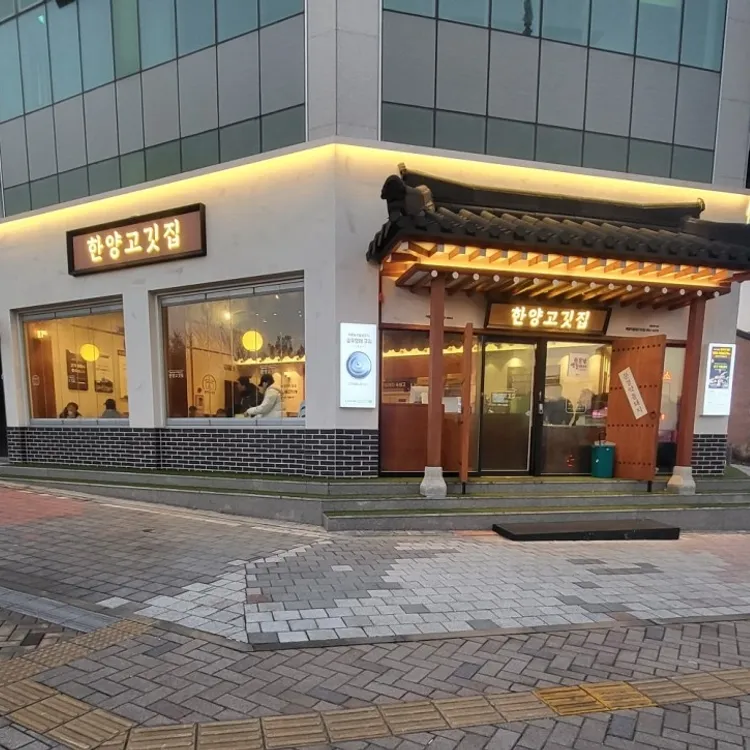 한양고깃집 세종아름점 - 세종 삼겹살, 솥뚜껑삼겹살 맛집 | 다이닝코드, 빅데이터 맛집검색