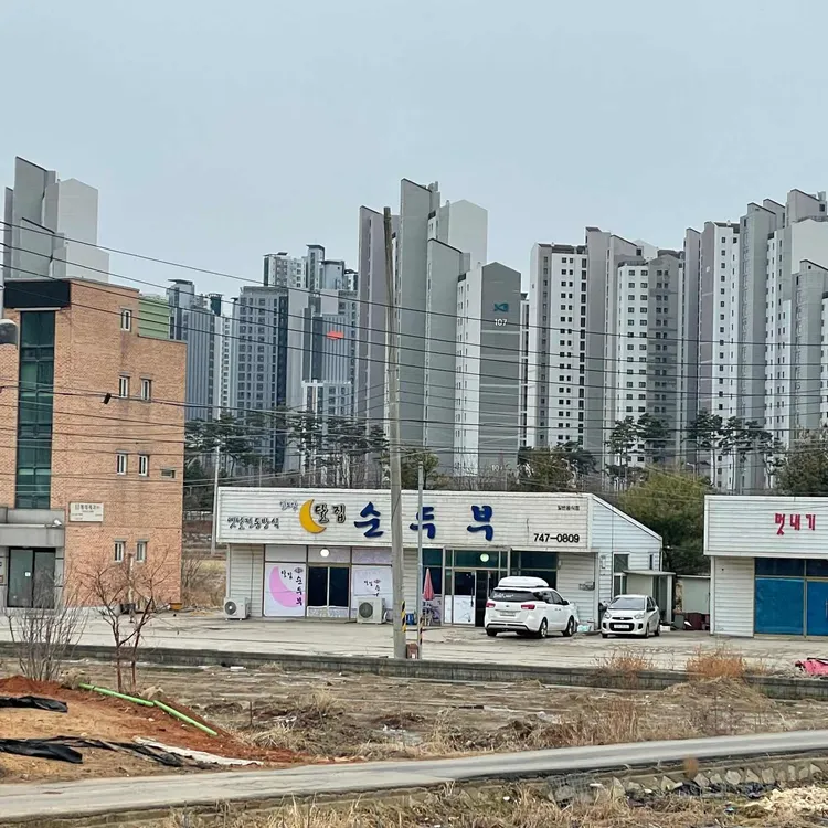 일오삼 달집 순두부 대표 사진