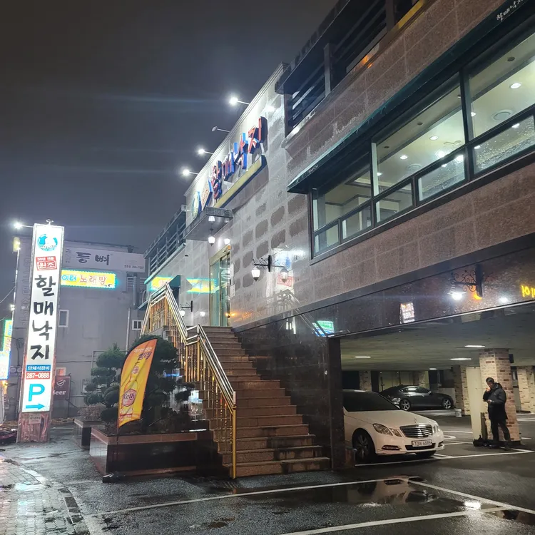 원조할매낙지 대표 사진