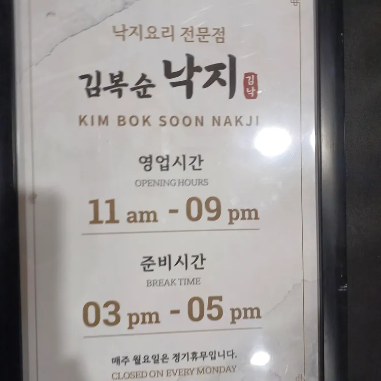 김복순낙지 대표 사진