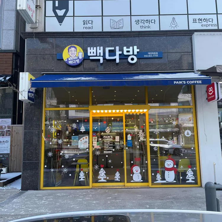 빽다방 대표 사진