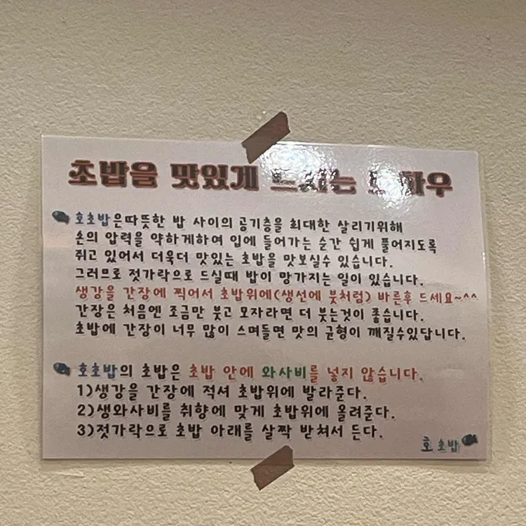 호초밥 대표 사진