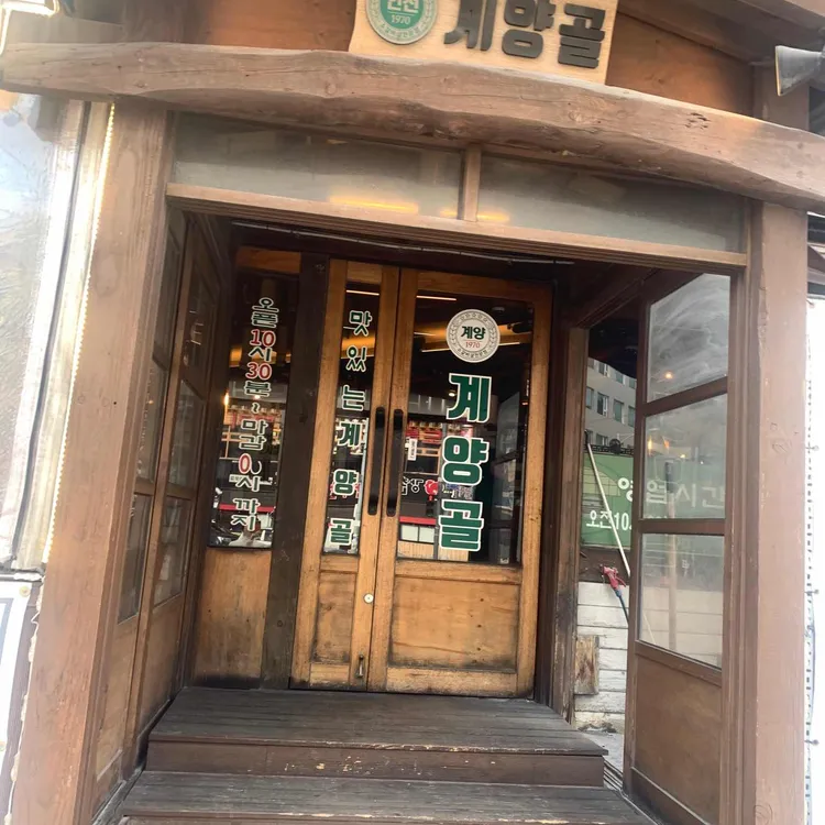 계양골 대표 사진