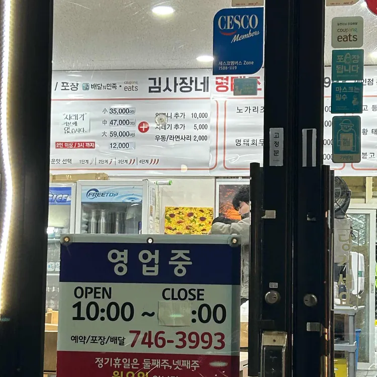 김사장네명태조림 대표 사진