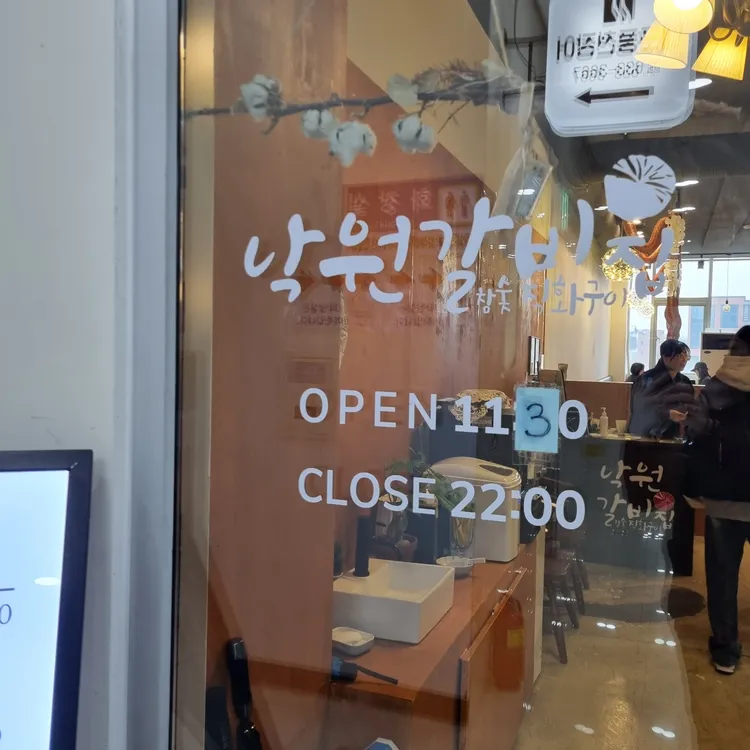 낙원갈비집 대표 사진