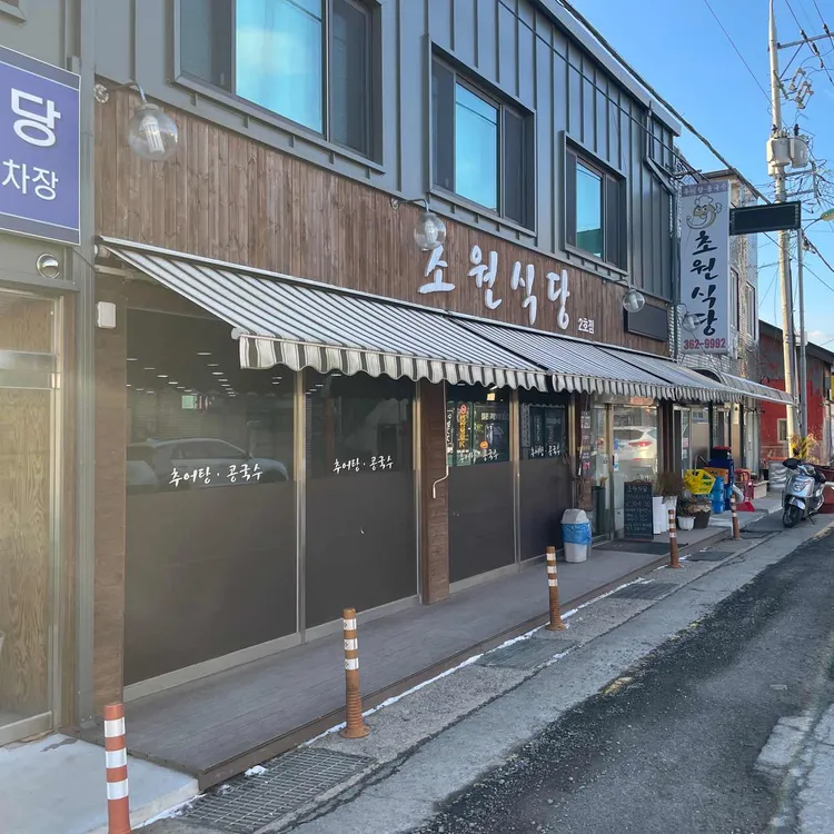 초원식당 대표 사진