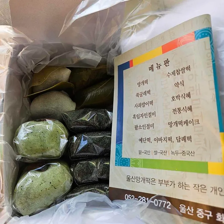 울산망개떡 대표 사진