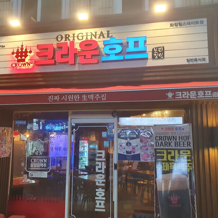 크라운호프 대표 사진