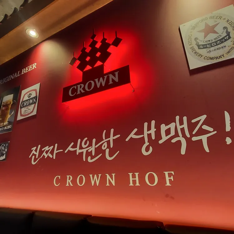 크라운호프 대표 사진
